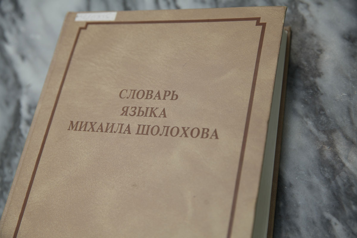 Самобытная речь донских казаков в произведениях Михаила Александровича Шолохова 