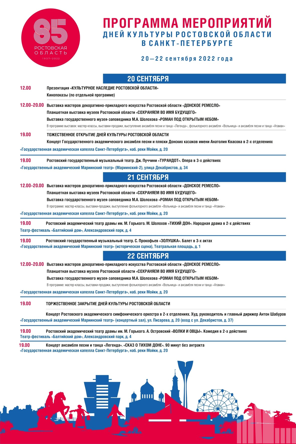 С 20 по 22 сентября в Санкт-Петербурге пройдут Дни культуры Ростовской  области | 09.09.2022 | Ростов-на-Дону - БезФормата