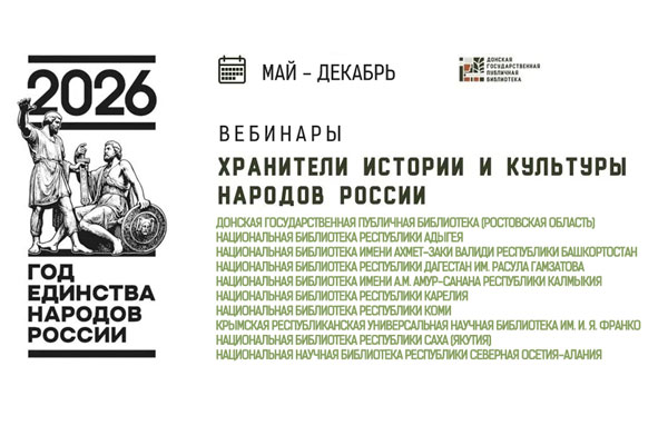 Донская государственная публичная библиотека