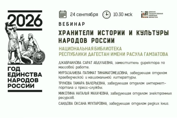 Национальная библиотека Республики Дагестан имени Расула Гамзатова