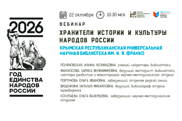 Крымская республиканская универсальная научная библиотека им. И. Я. Франко