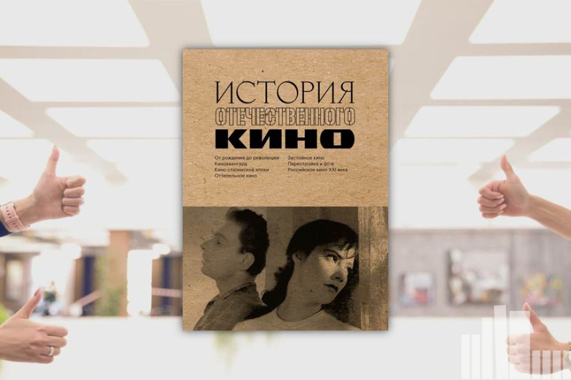 История отечественного кино